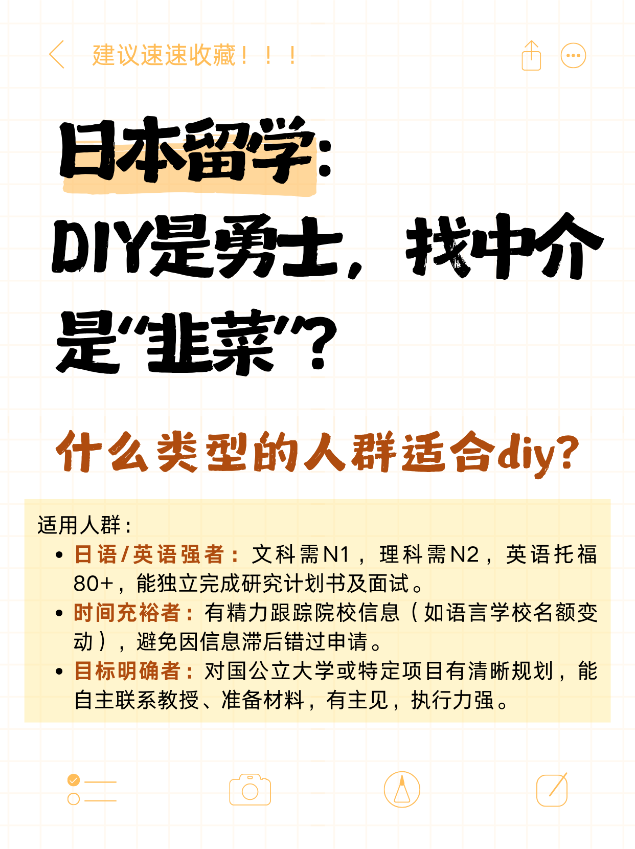 日本留学DIY是勇士，找中介是“韭菜”？
