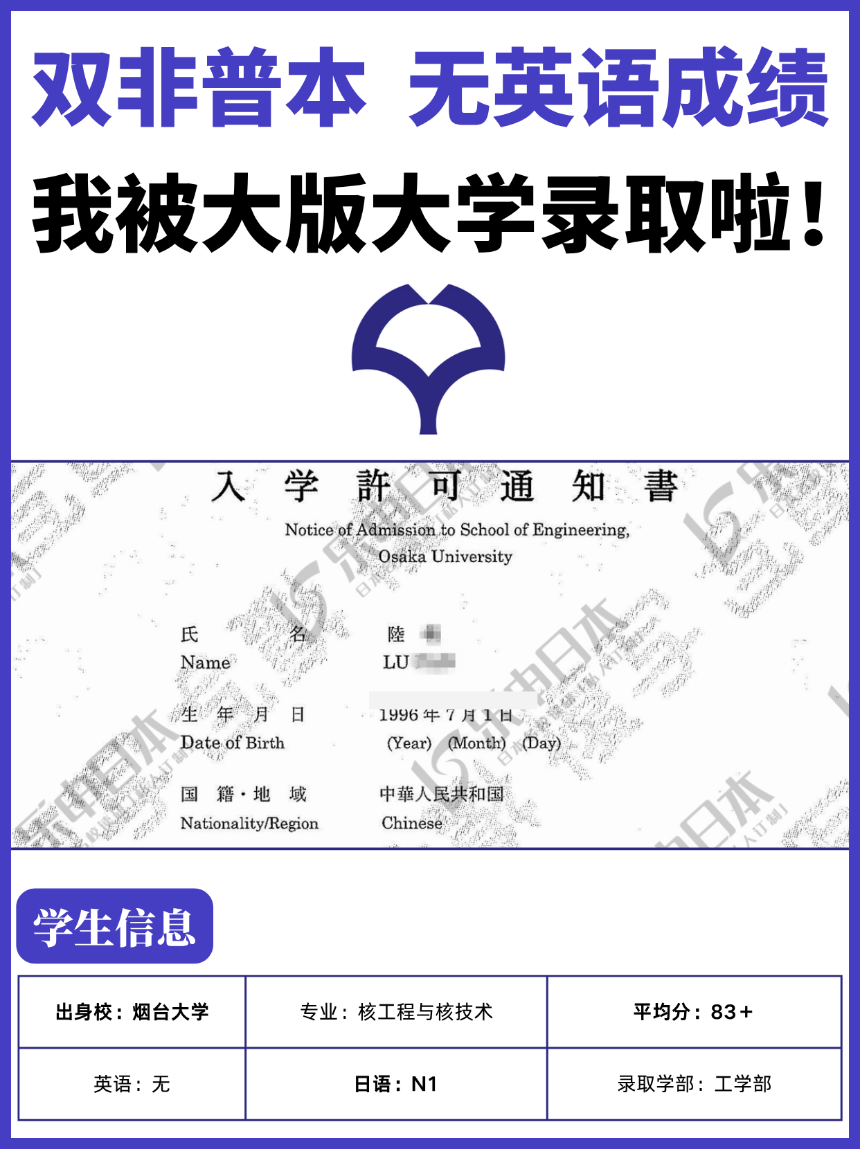 双非普本我上岸大阪大学啦